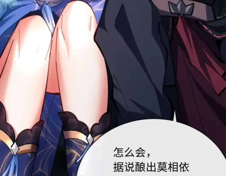 漫画《师尊：这个冲师逆徒才不是圣子》第22话 师尊，请为弟子补充修为！第155张图