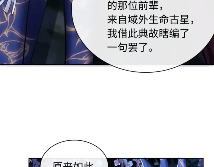 漫画《师尊：这个冲师逆徒才不是圣子》第22话 师尊，请为弟子补充修为！第156张图