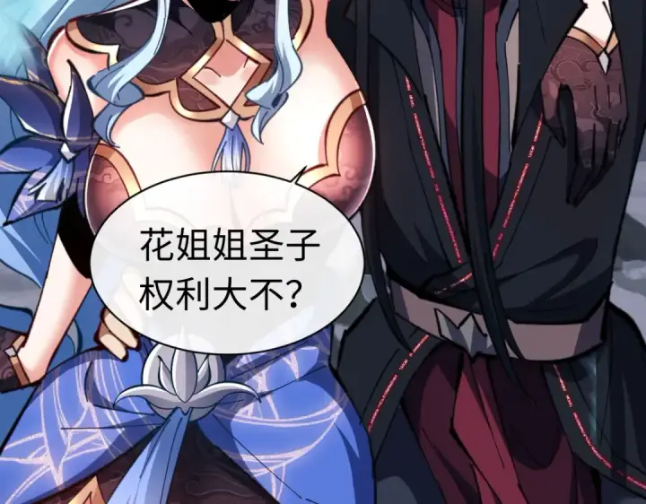 漫画《师尊：这个冲师逆徒才不是圣子》第22话 师尊，请为弟子补充修为！第164张图