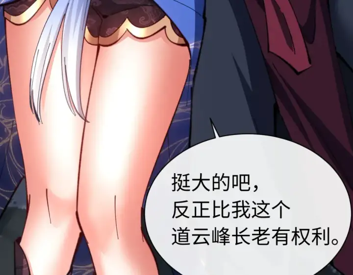 漫画《师尊：这个冲师逆徒才不是圣子》第22话 师尊，请为弟子补充修为！第165张图