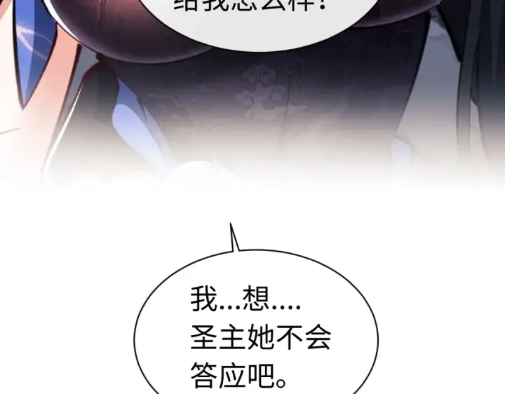 漫画《师尊：这个冲师逆徒才不是圣子》第22话 师尊，请为弟子补充修为！第171张图