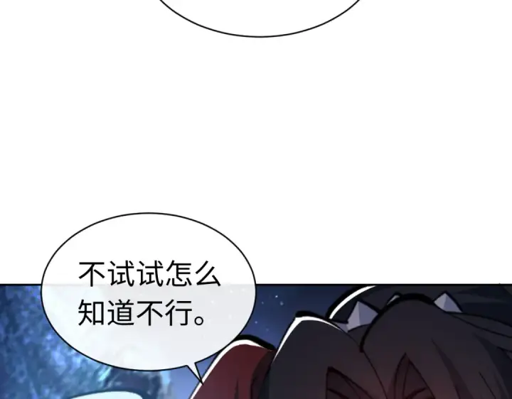 漫画《师尊：这个冲师逆徒才不是圣子》第22话 师尊，请为弟子补充修为！第172张图