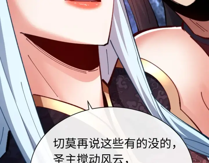 漫画《师尊：这个冲师逆徒才不是圣子》第22话 师尊，请为弟子补充修为！第174张图