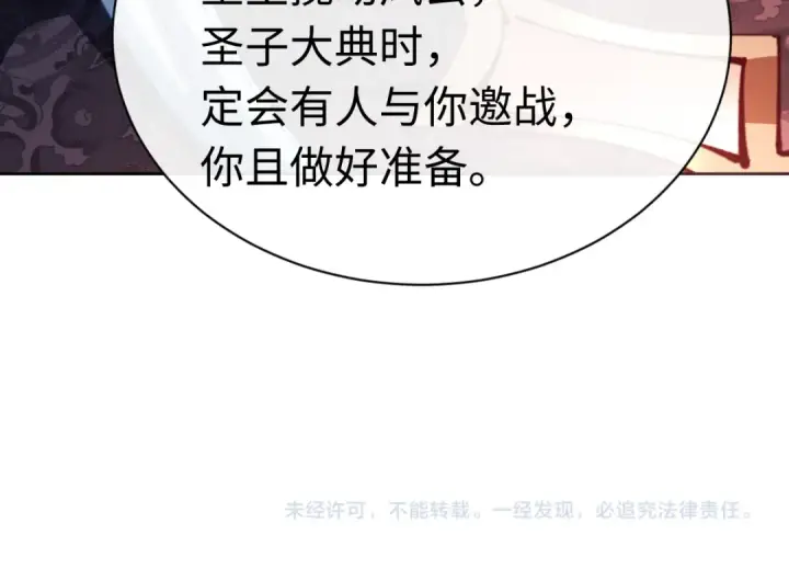 漫画《师尊：这个冲师逆徒才不是圣子》第22话 师尊，请为弟子补充修为！第175张图