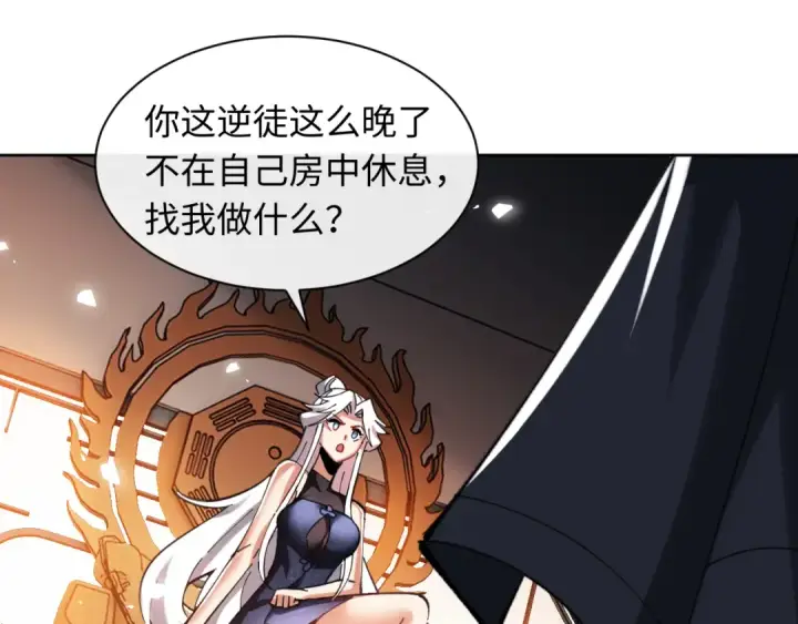 漫画《师尊：这个冲师逆徒才不是圣子》第22话 师尊，请为弟子补充修为！第22张图