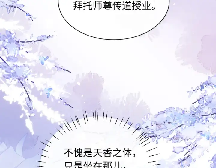 漫画《师尊：这个冲师逆徒才不是圣子》第22话 师尊，请为弟子补充修为！第26张图