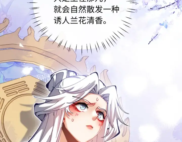 漫画《师尊：这个冲师逆徒才不是圣子》第22话 师尊，请为弟子补充修为！第27张图