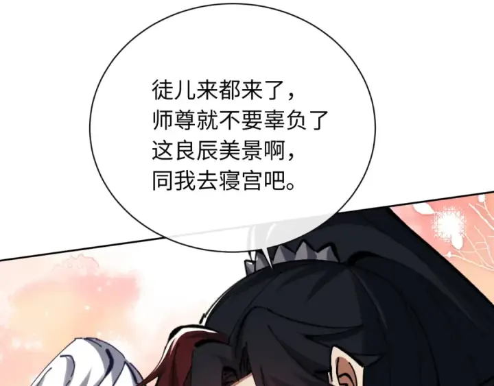 漫画《师尊：这个冲师逆徒才不是圣子》第22话 师尊，请为弟子补充修为！第34张图