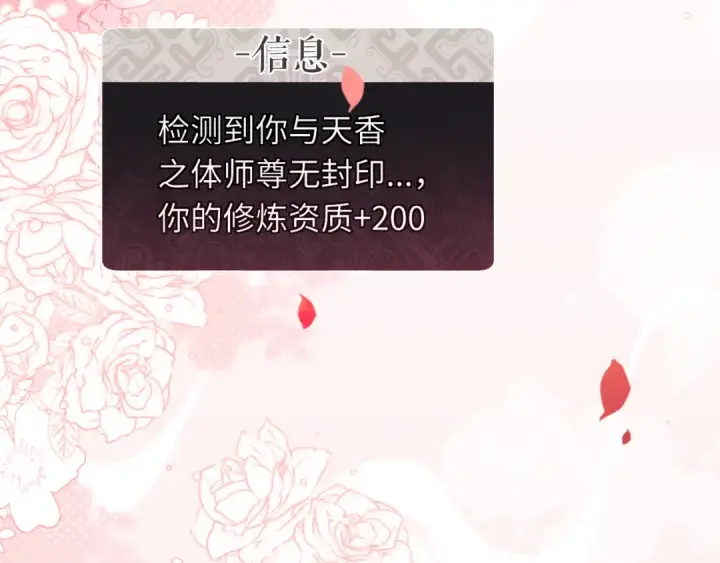 漫画《师尊：这个冲师逆徒才不是圣子》第22话 师尊，请为弟子补充修为！第42张图