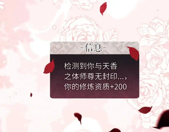 漫画《师尊：这个冲师逆徒才不是圣子》第22话 师尊，请为弟子补充修为！第43张图