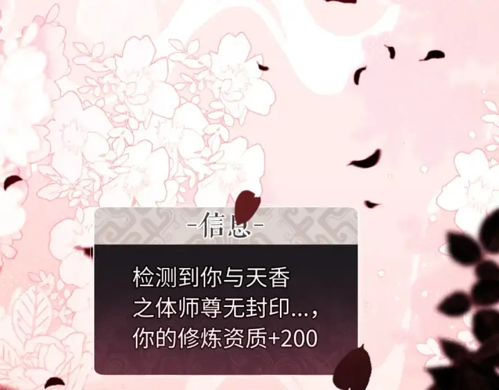 漫画《师尊：这个冲师逆徒才不是圣子》第22话 师尊，请为弟子补充修为！第44张图