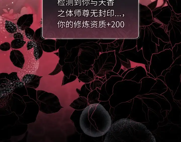 漫画《师尊：这个冲师逆徒才不是圣子》第22话 师尊，请为弟子补充修为！第46张图