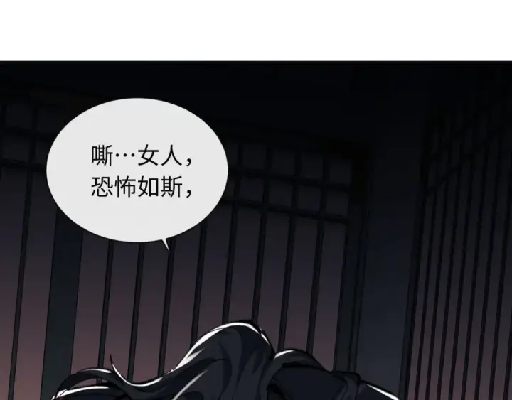 漫画《师尊：这个冲师逆徒才不是圣子》第22话 师尊，请为弟子补充修为！第57张图