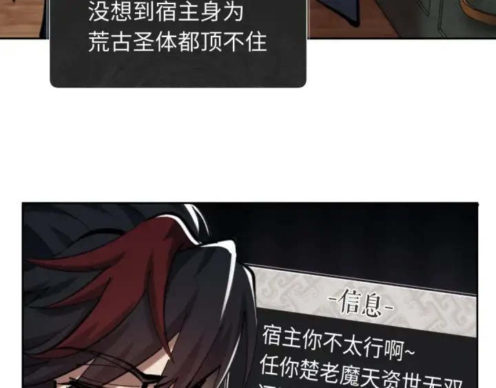 漫画《师尊：这个冲师逆徒才不是圣子》第22话 师尊，请为弟子补充修为！第60张图