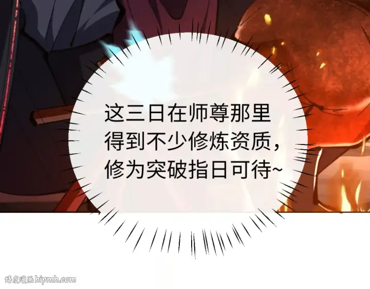 漫画《师尊：这个冲师逆徒才不是圣子》第22话 师尊，请为弟子补充修为！第72张图