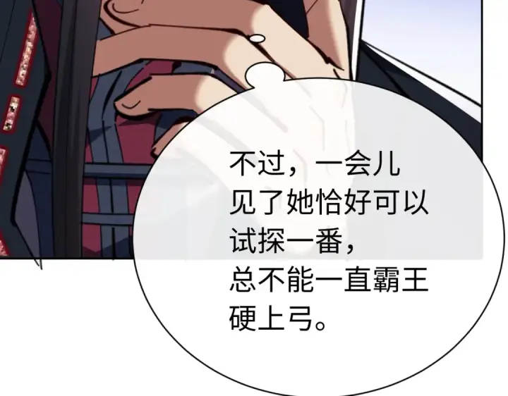 漫画《师尊：这个冲师逆徒才不是圣子》第22话 师尊，请为弟子补充修为！第75张图