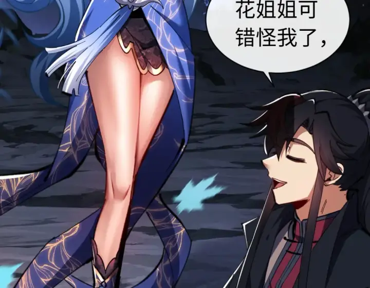 漫画《师尊：这个冲师逆徒才不是圣子》第22话 师尊，请为弟子补充修为！第84张图
