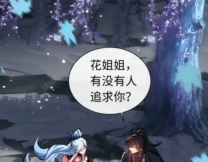 漫画《师尊：这个冲师逆徒才不是圣子》第22话 师尊，请为弟子补充修为！第94张图