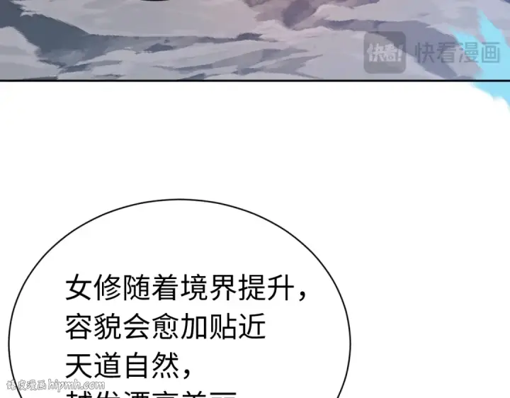 漫画《师尊：这个冲师逆徒才不是圣子》第22话 师尊，请为弟子补充修为！第96张图