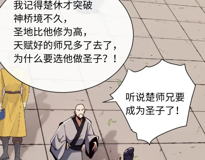 漫画《师尊：这个冲师逆徒才不是圣子》第23话 你可以对我不守规矩第10张图