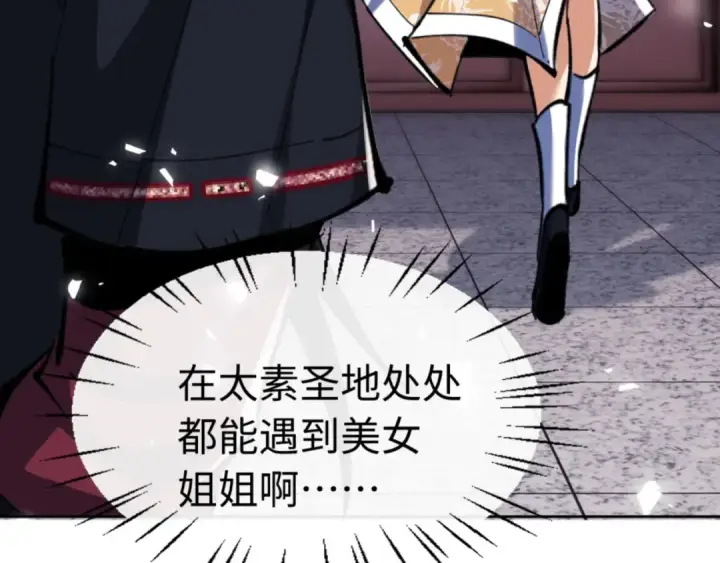 漫画《师尊：这个冲师逆徒才不是圣子》第23话 你可以对我不守规矩第100张图