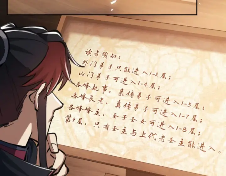 漫画《师尊：这个冲师逆徒才不是圣子》第23话 你可以对我不守规矩第107张图