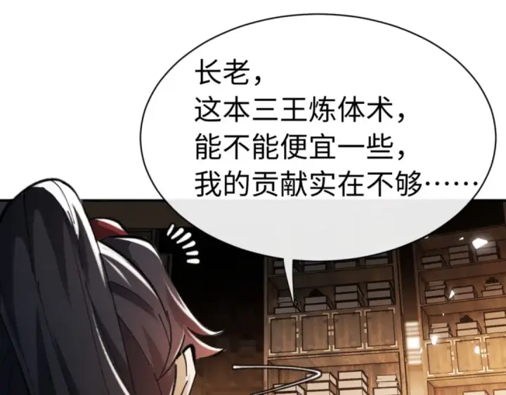漫画《师尊：这个冲师逆徒才不是圣子》第23话 你可以对我不守规矩第113张图