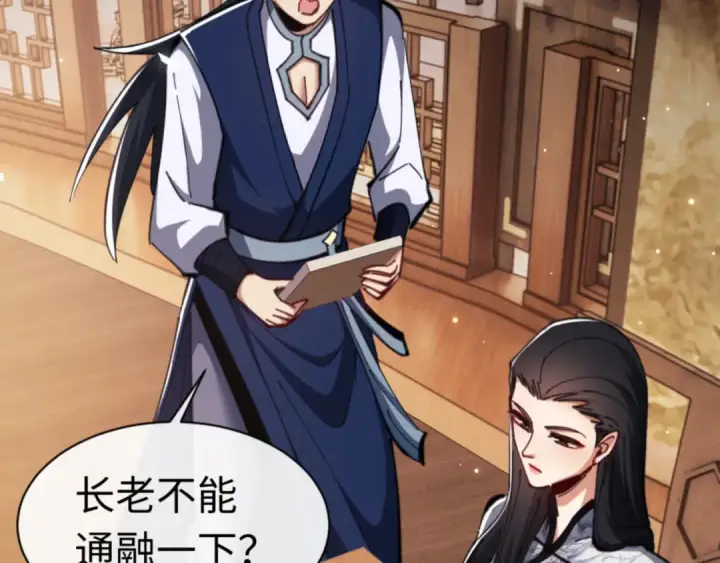 漫画《师尊：这个冲师逆徒才不是圣子》第23话 你可以对我不守规矩第117张图
