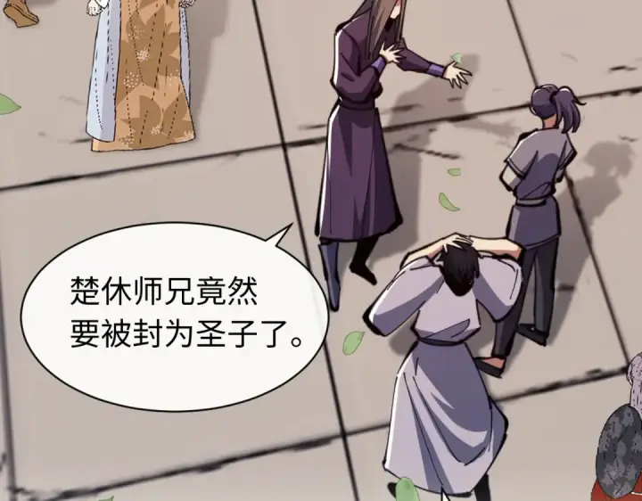 漫画《师尊：这个冲师逆徒才不是圣子》第23话 你可以对我不守规矩第12张图