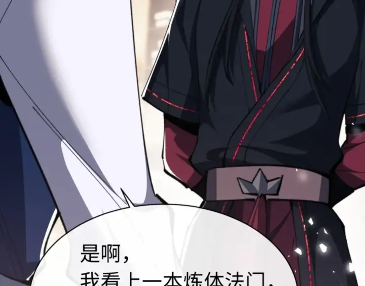 漫画《师尊：这个冲师逆徒才不是圣子》第23话 你可以对我不守规矩第126张图