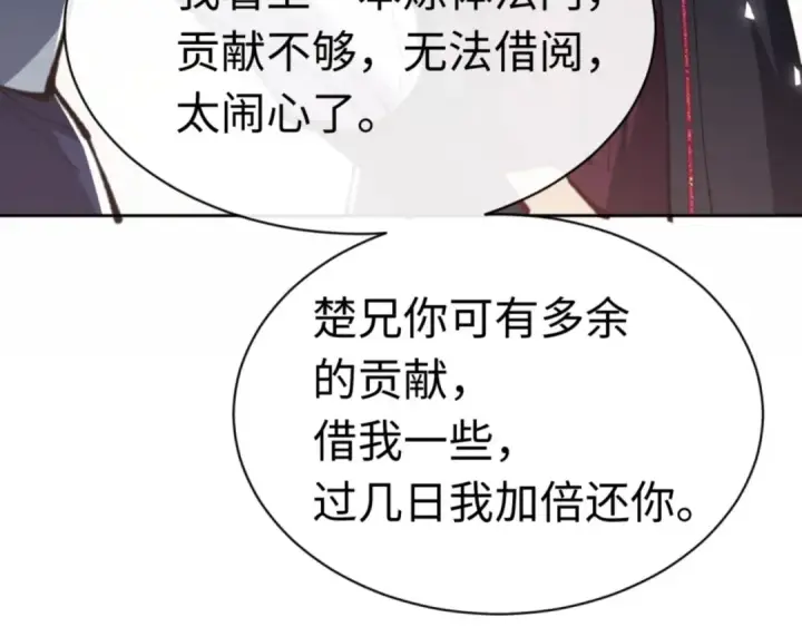 漫画《师尊：这个冲师逆徒才不是圣子》第23话 你可以对我不守规矩第127张图