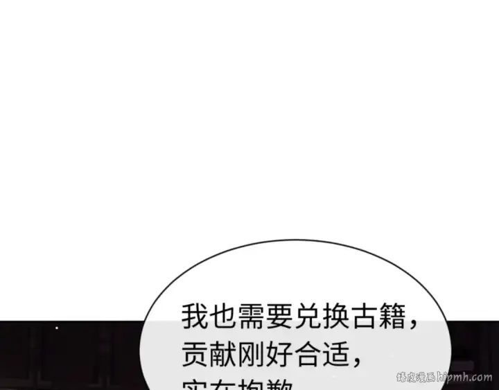 漫画《师尊：这个冲师逆徒才不是圣子》第23话 你可以对我不守规矩第128张图