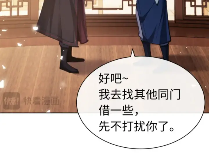 漫画《师尊：这个冲师逆徒才不是圣子》第23话 你可以对我不守规矩第130张图
