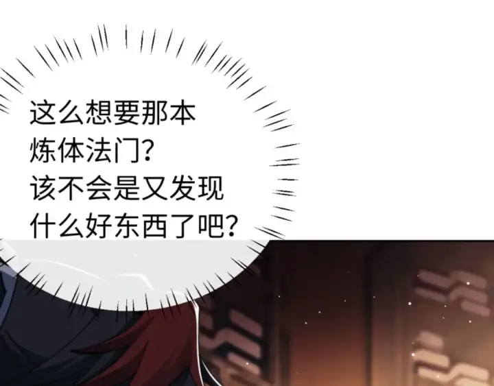 漫画《师尊：这个冲师逆徒才不是圣子》第23话 你可以对我不守规矩第131张图