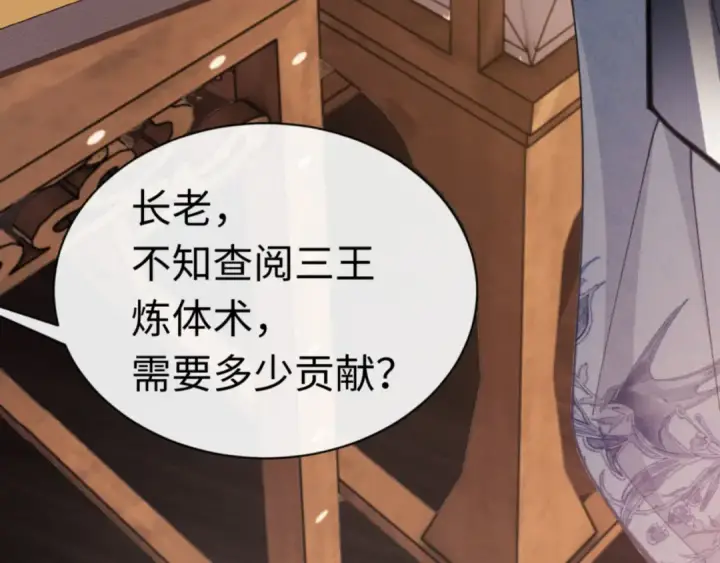 漫画《师尊：这个冲师逆徒才不是圣子》第23话 你可以对我不守规矩第141张图