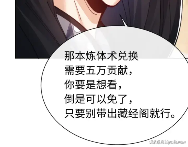 漫画《师尊：这个冲师逆徒才不是圣子》第23话 你可以对我不守规矩第144张图