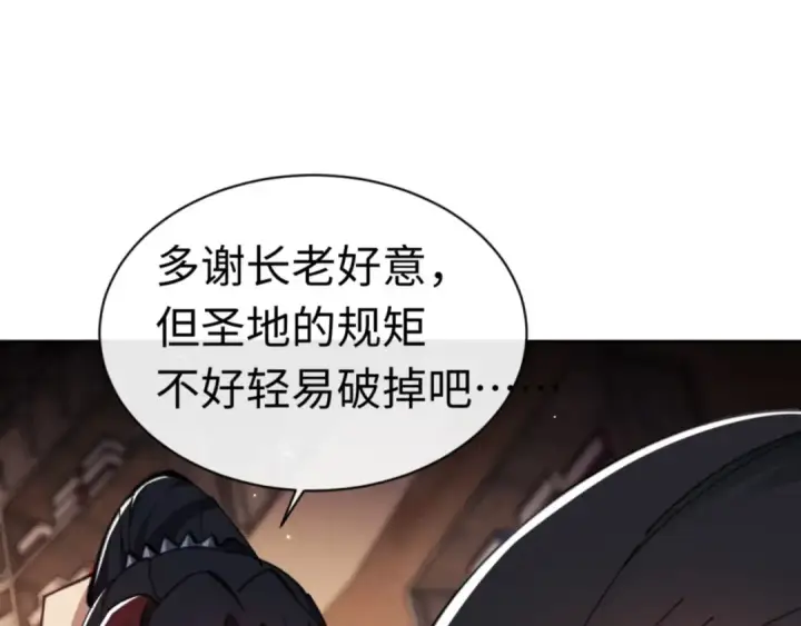 漫画《师尊：这个冲师逆徒才不是圣子》第23话 你可以对我不守规矩第145张图