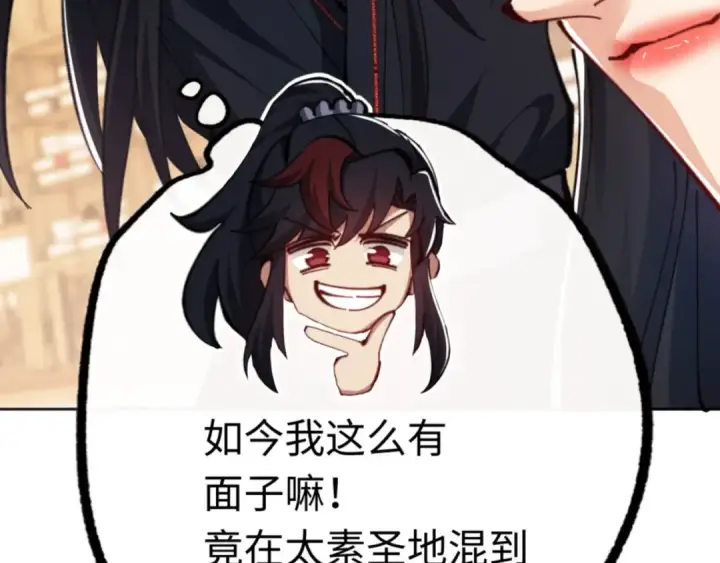漫画《师尊：这个冲师逆徒才不是圣子》第23话 你可以对我不守规矩第147张图