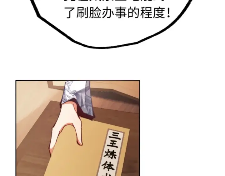 漫画《师尊：这个冲师逆徒才不是圣子》第23话 你可以对我不守规矩第148张图