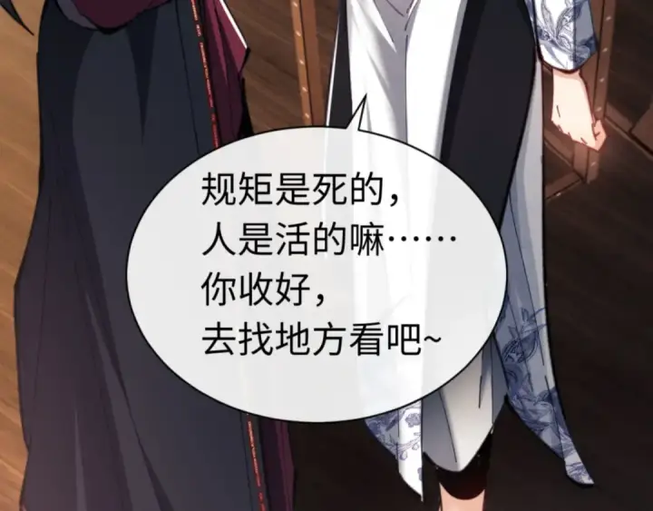 漫画《师尊：这个冲师逆徒才不是圣子》第23话 你可以对我不守规矩第151张图