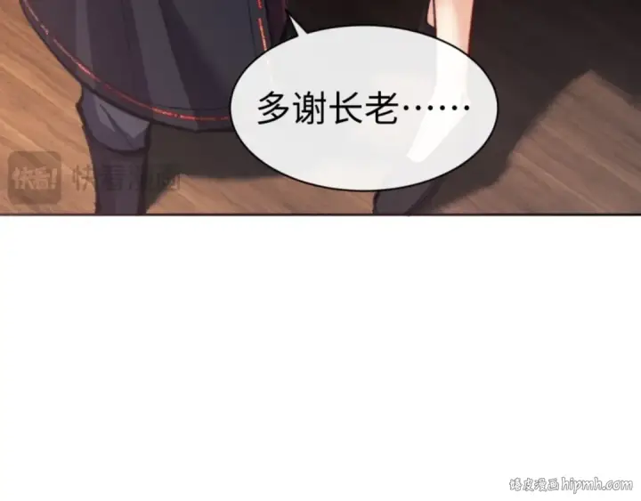 漫画《师尊：这个冲师逆徒才不是圣子》第23话 你可以对我不守规矩第152张图