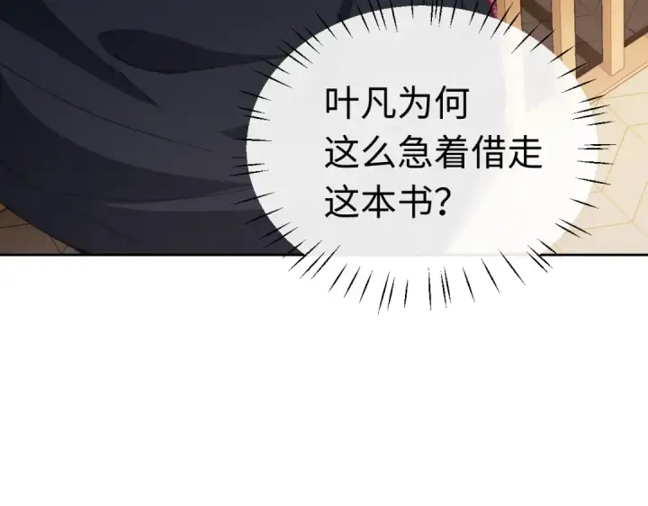 漫画《师尊：这个冲师逆徒才不是圣子》第23话 你可以对我不守规矩第159张图