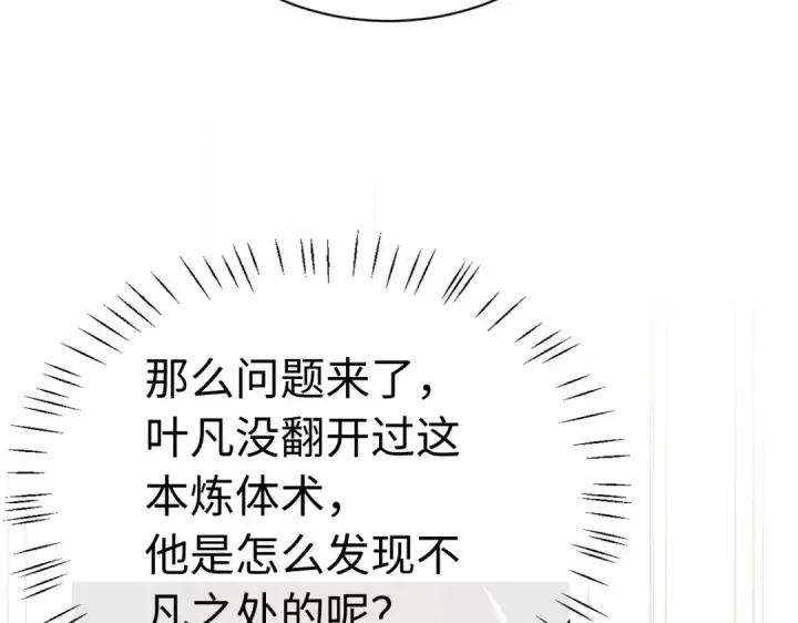 漫画《师尊：这个冲师逆徒才不是圣子》第23话 你可以对我不守规矩第162张图