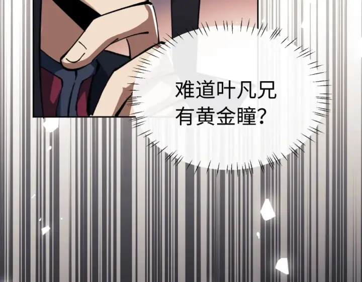 漫画《师尊：这个冲师逆徒才不是圣子》第23话 你可以对我不守规矩第164张图