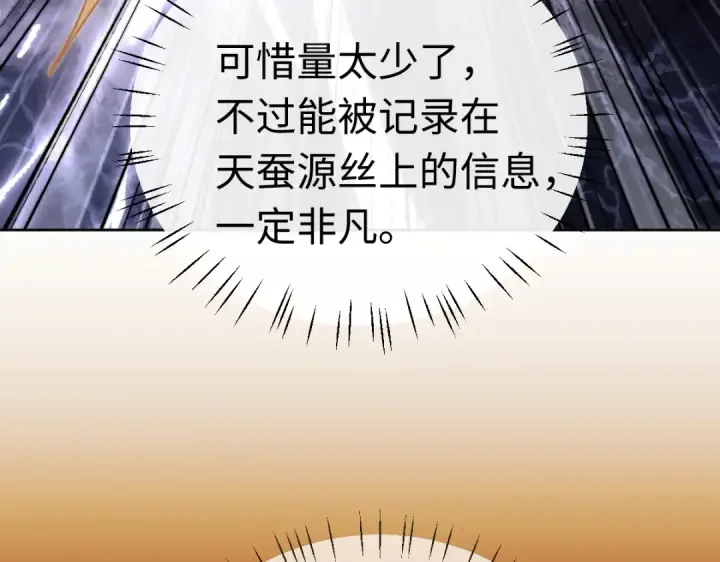 漫画《师尊：这个冲师逆徒才不是圣子》第23话 你可以对我不守规矩第172张图