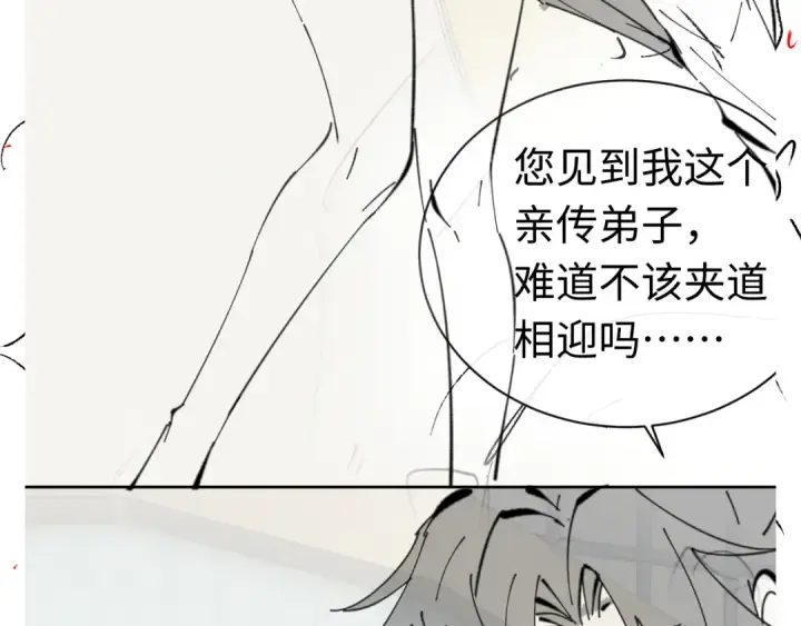 漫画《师尊：这个冲师逆徒才不是圣子》第23话 你可以对我不守规矩第178张图