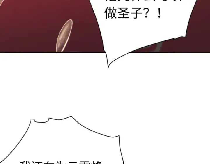 漫画《师尊：这个冲师逆徒才不是圣子》第23话 你可以对我不守规矩第18张图