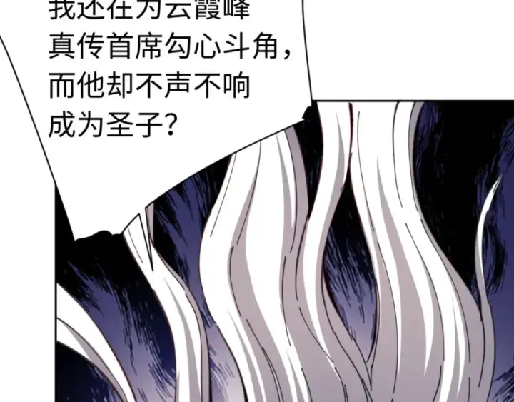 漫画《师尊：这个冲师逆徒才不是圣子》第23话 你可以对我不守规矩第19张图