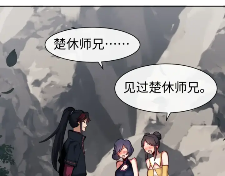 漫画《师尊：这个冲师逆徒才不是圣子》第23话 你可以对我不守规矩第30张图