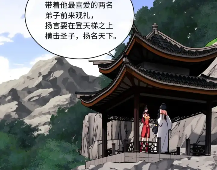 漫画《师尊：这个冲师逆徒才不是圣子》第23话 你可以对我不守规矩第33张图